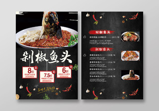 黑色大气剁椒鱼头促销活动美食菜单宣传单菜品宣传单